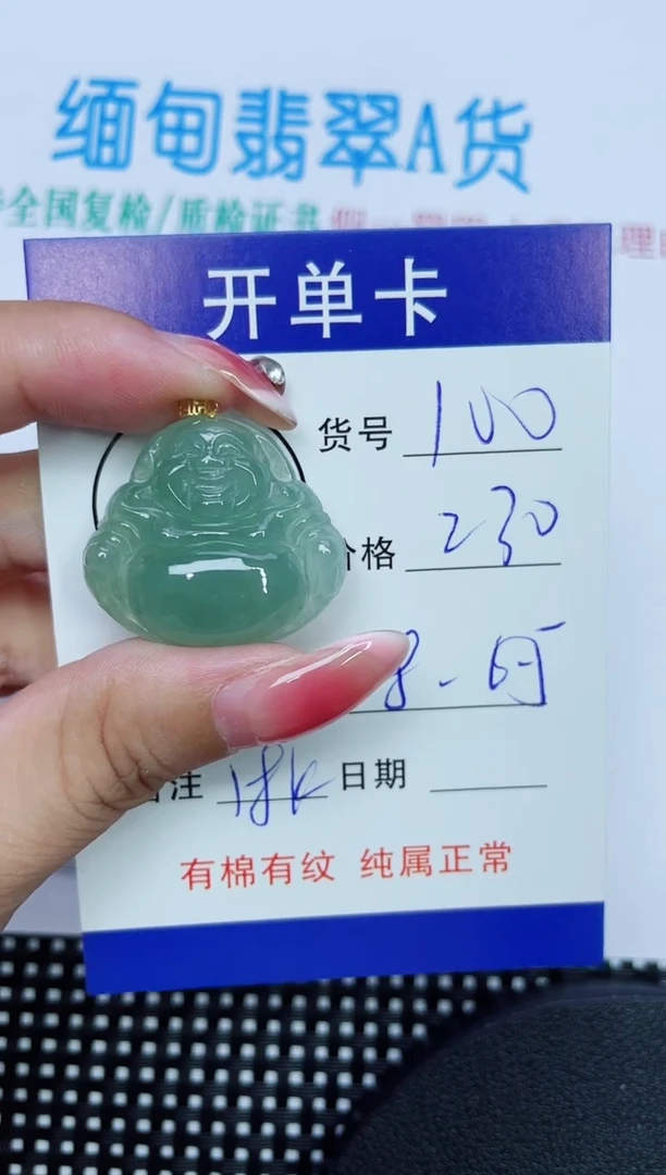 翡翠未镶嵌吊坠(赠链)100