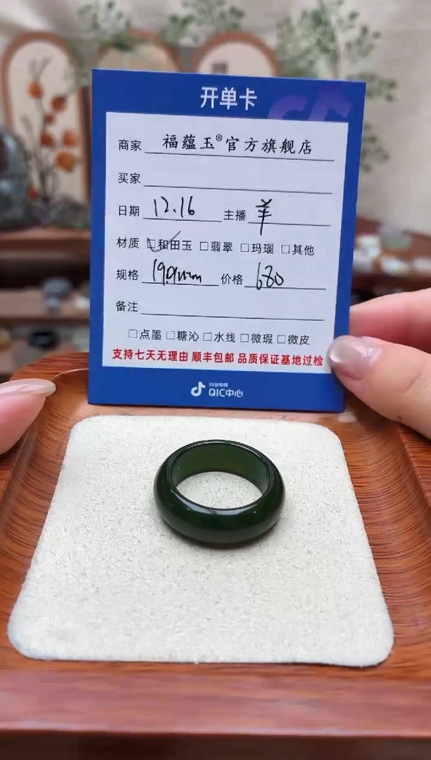未镶嵌戒圈和田玉李**119.9mm