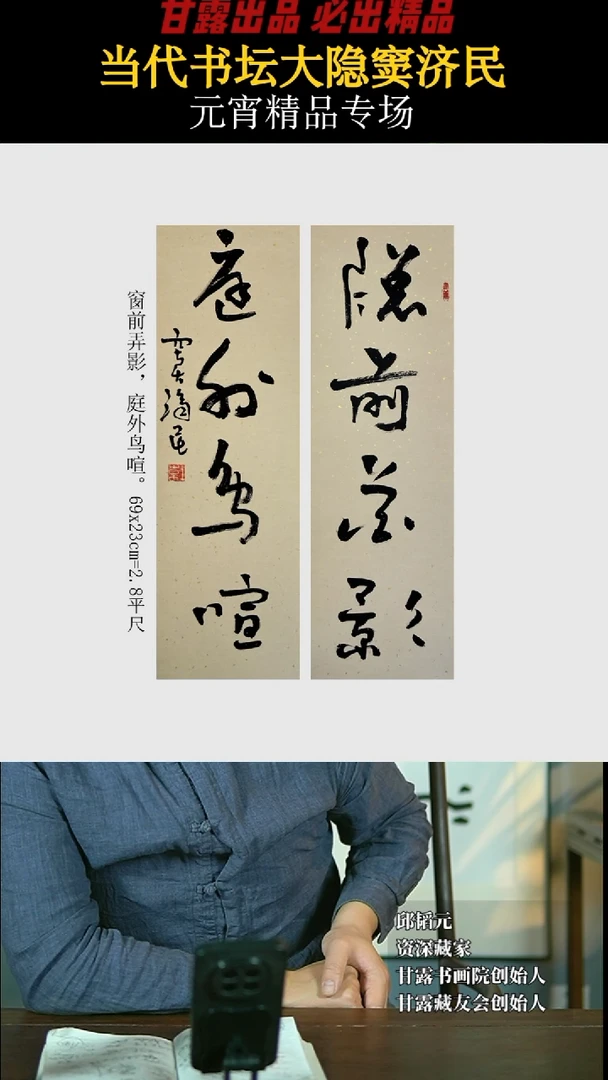 【闪购商品】书法窦济民56号4232甘露书画院