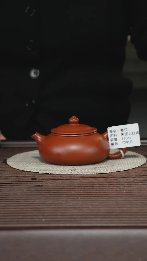 茶壶紫砂T295B 朱泥大红袍 寒江 170cc