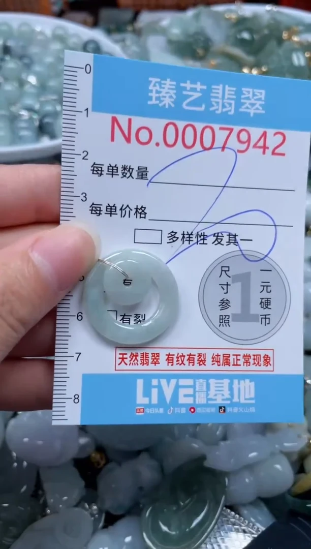 颈饰未镶嵌翡翠7942