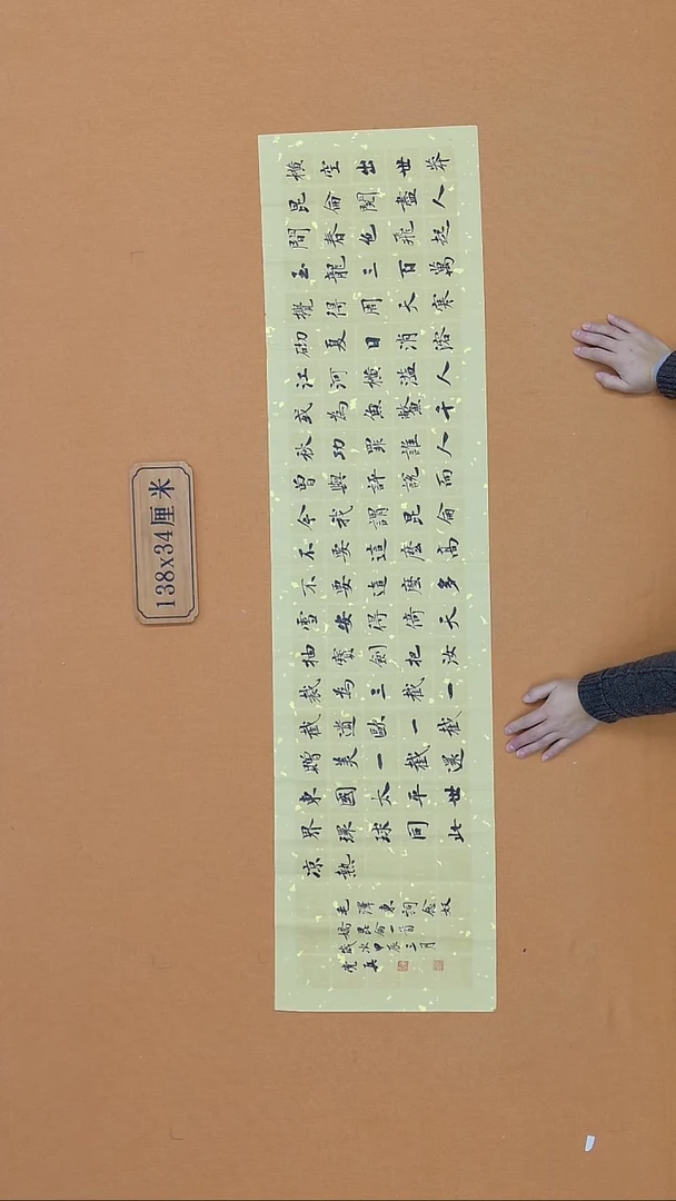 书法党兵 湖北 届展 34*138 四平尺