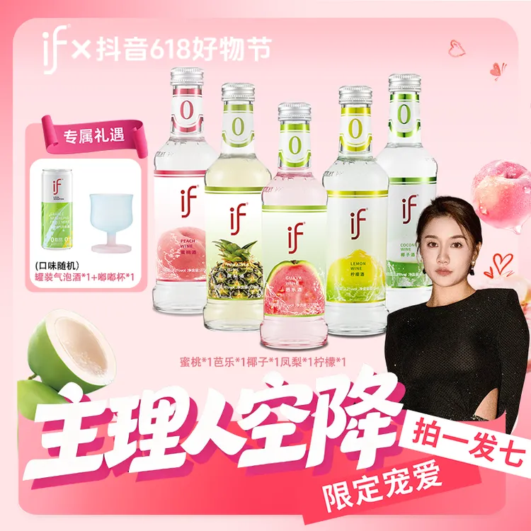if5瓶装【赠杯子*1罐装酒*1】椰子芭乐柠檬蜜桃凤梨微醺女士果酒商品图