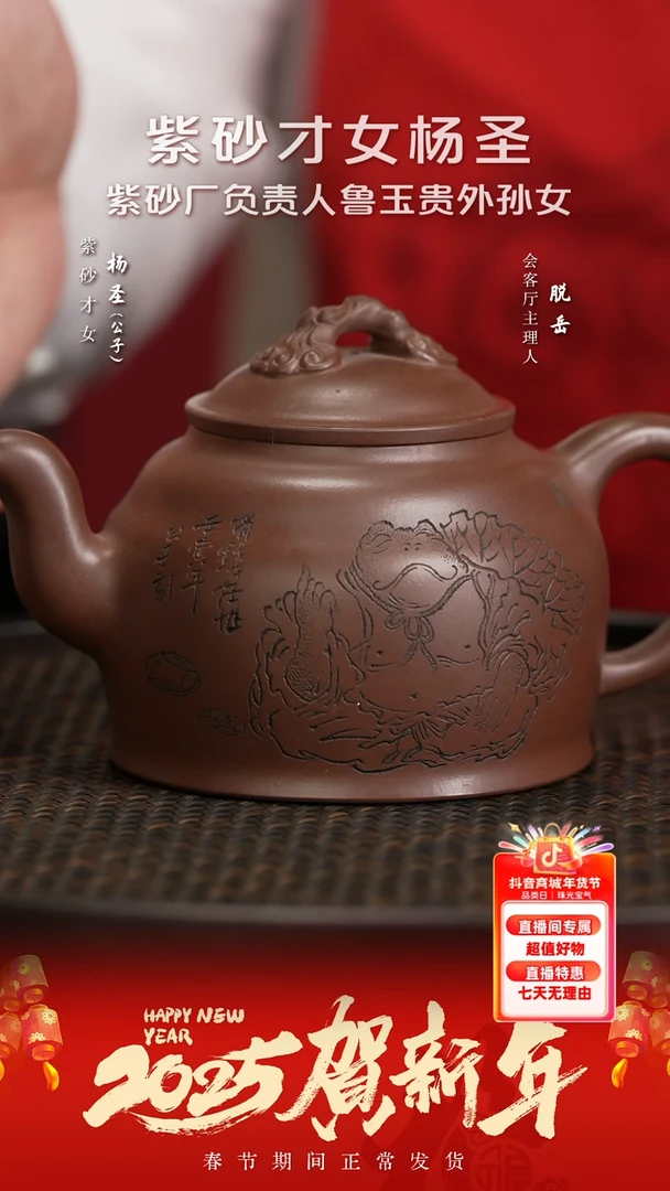 【闪购商品】紫砂茶壶YSS131杨圣金蟾纳福底槽清260