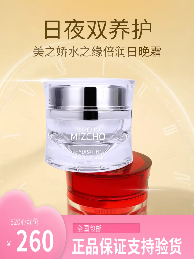 新生活化妆品专柜正品美之娇水之缘丝润日晚霜补水保湿补水面霜