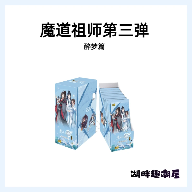 【拆盒】【找剧情】魔道祖师-醉梦篇第三弹【盲盒拆开不退换】