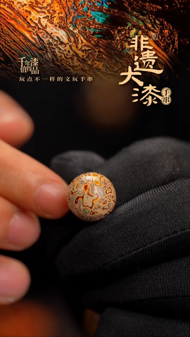 15mm闽越漆艺非遗漆珠手串配饰顶珠