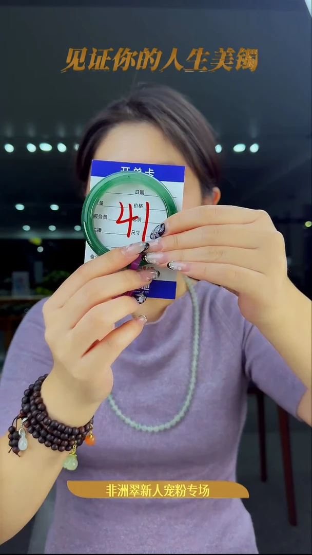 未镶嵌手镯石英质玉（非洲翠）41号-55圈口