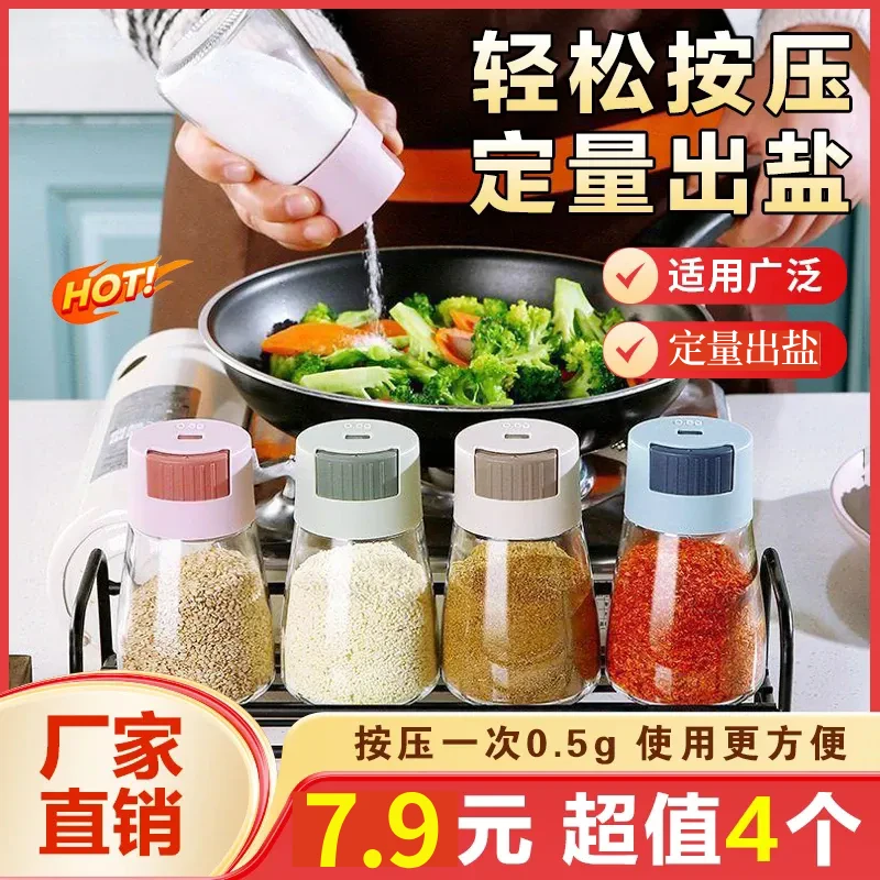 【四个装】定量控盐瓶调料罐密封罐防潮控盐调料瓶家用厨房调味料瓶