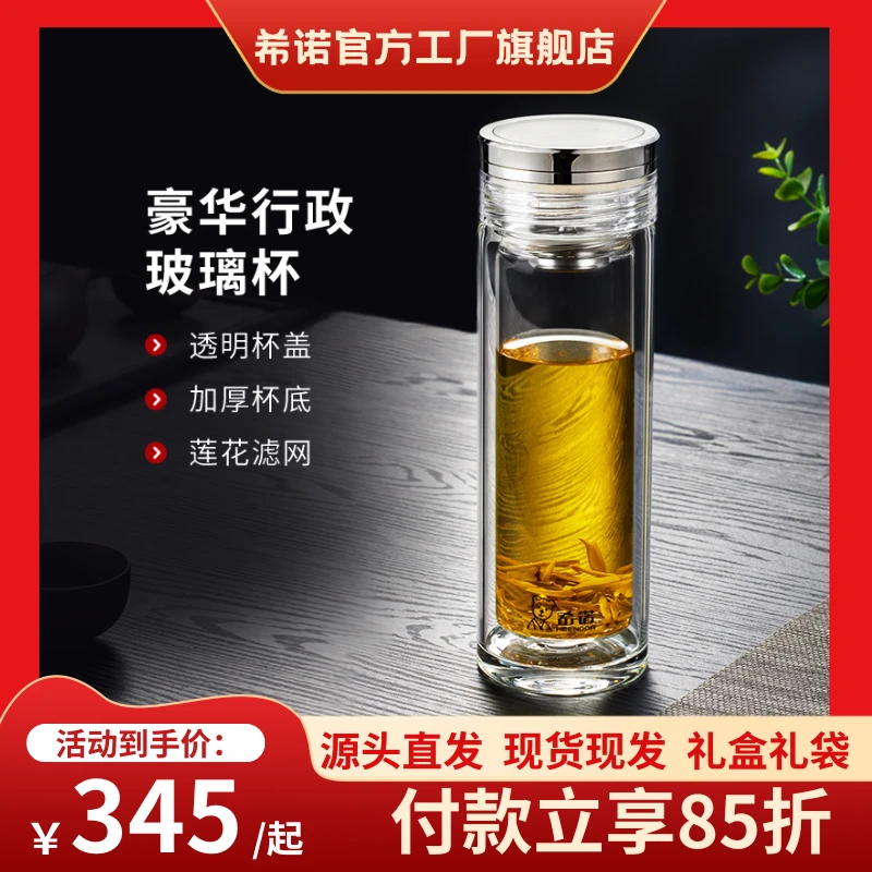 希诺双层玻璃杯高档豪华商务男女水杯送礼定制办公带盖过滤泡茶杯