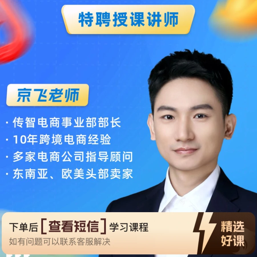 海外电商招募计划（留意短信解锁课程）