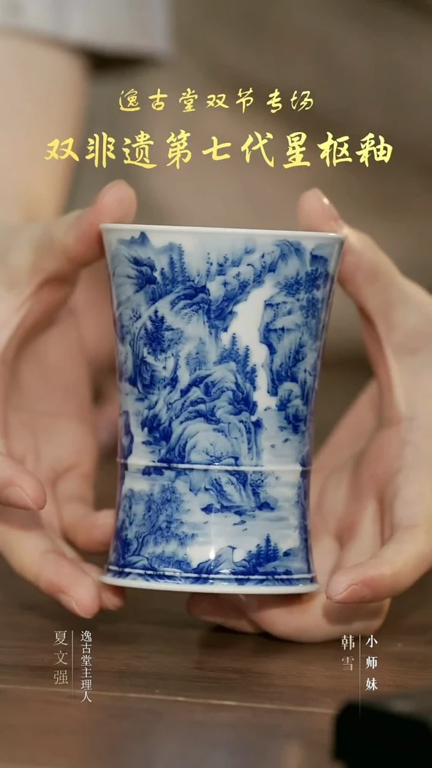 YGT-1102青花华尊杯