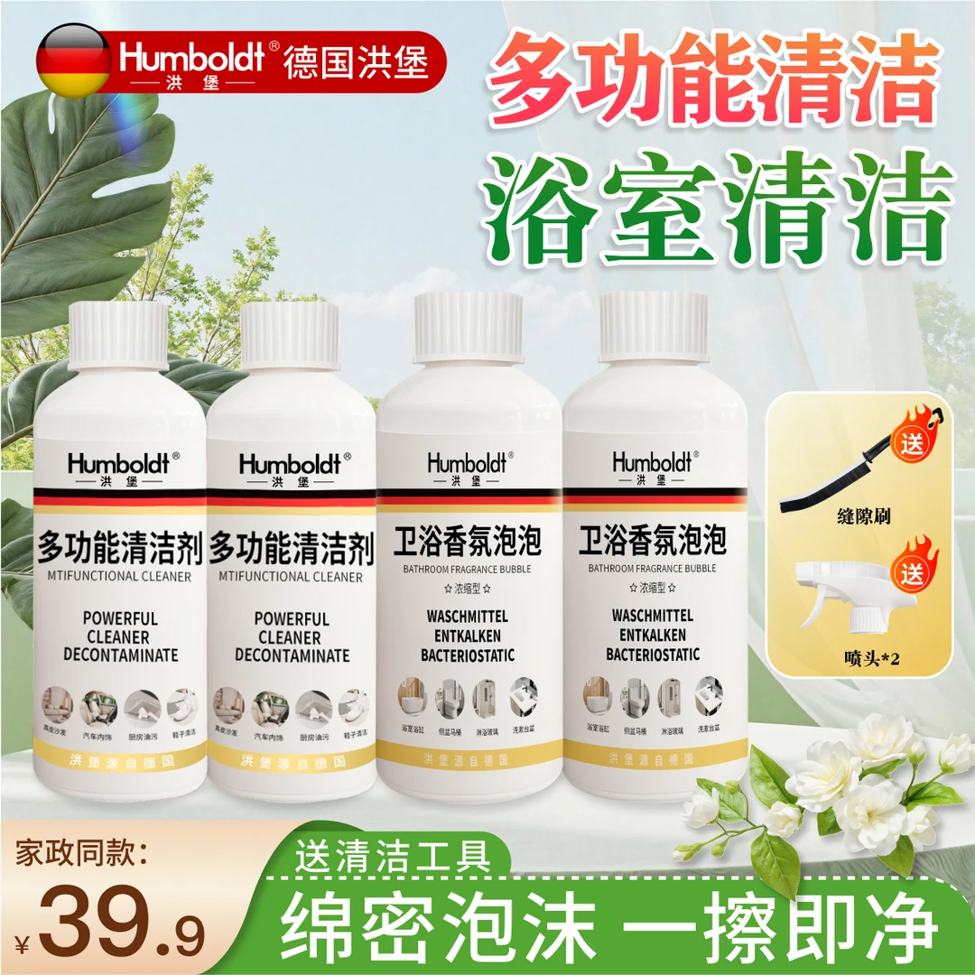 【卫浴+多功能清洁剂】洪堡强效去污泡沫玻璃淋浴瓷砖水渍清洁