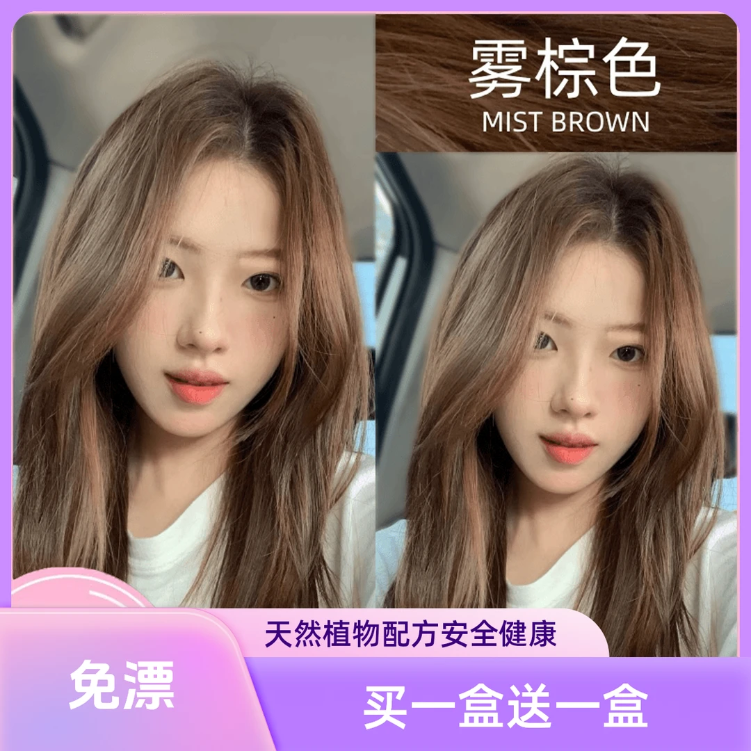 【买1送1】雾棕色染发膏植物显白黑茶自己在家染发剂推荐免漂不伤发