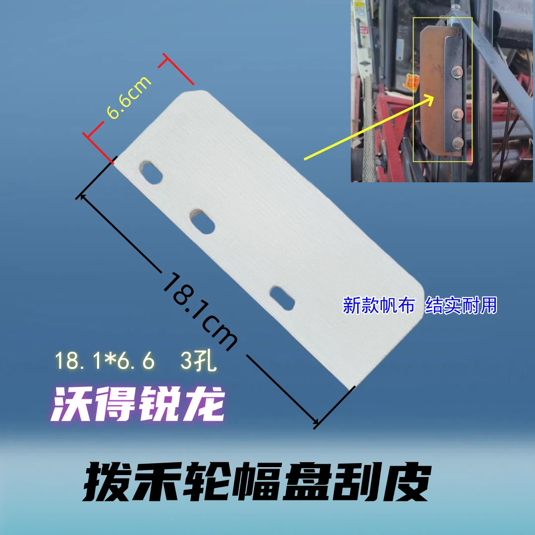 沃得锐龙收割机拨禾轮梳刷片五星盘刮皮帆布升级新款加厚刷皮