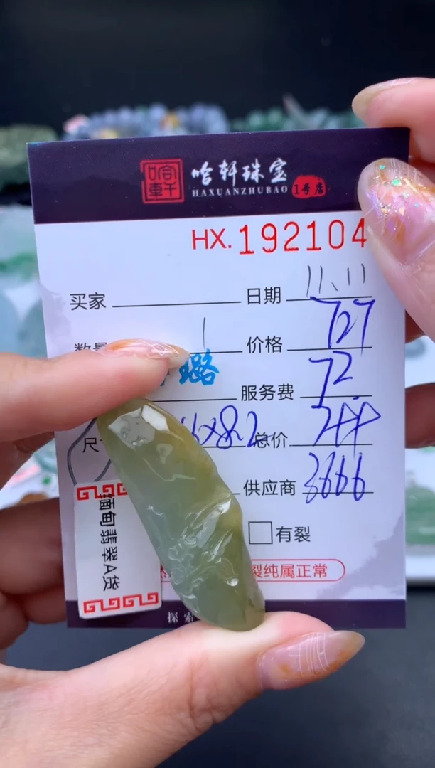 未镶嵌挂件翡翠哈轩 挂件1