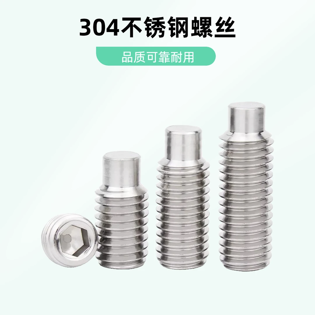 金超304不锈钢凸端紧定内六角螺丝无头螺钉机米顶丝M3M4M5M6M8M10