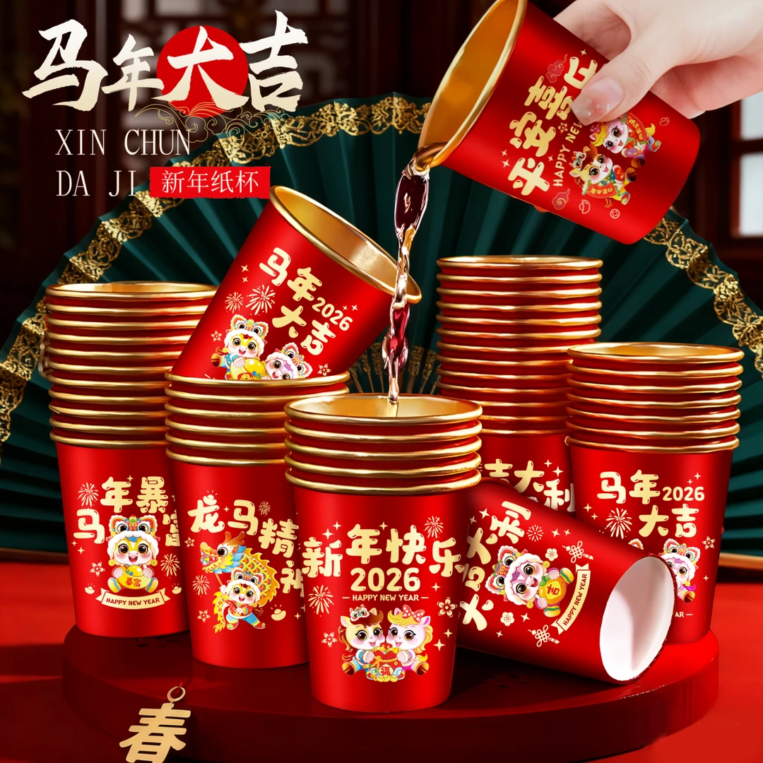 2026年新年一次性纸杯马年过年喜庆家用杯子加厚金箔水杯春节喜杯
