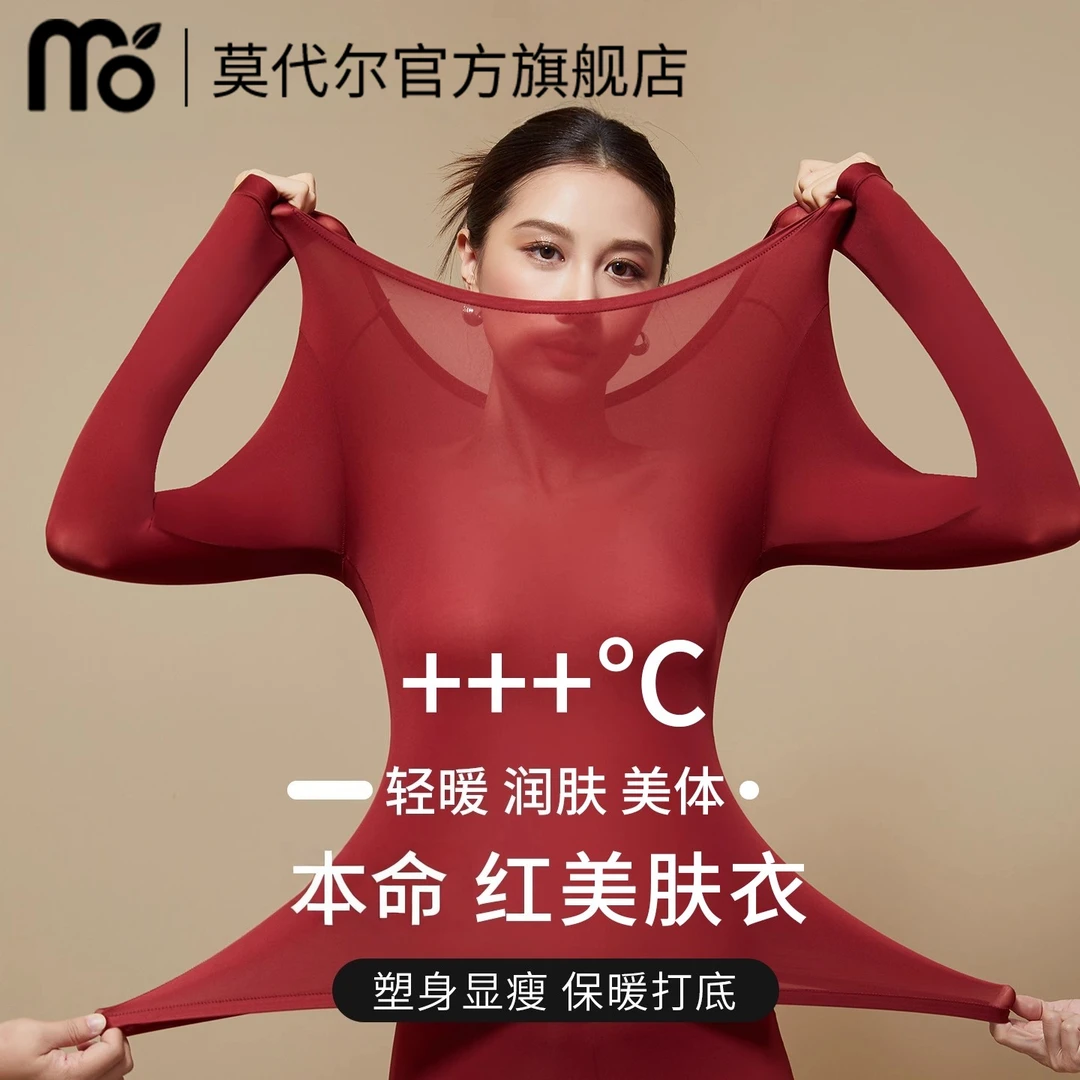 本命年红色保暖内衣女无痕隐形超薄肌底美肤衣女款秋衣秋裤套装