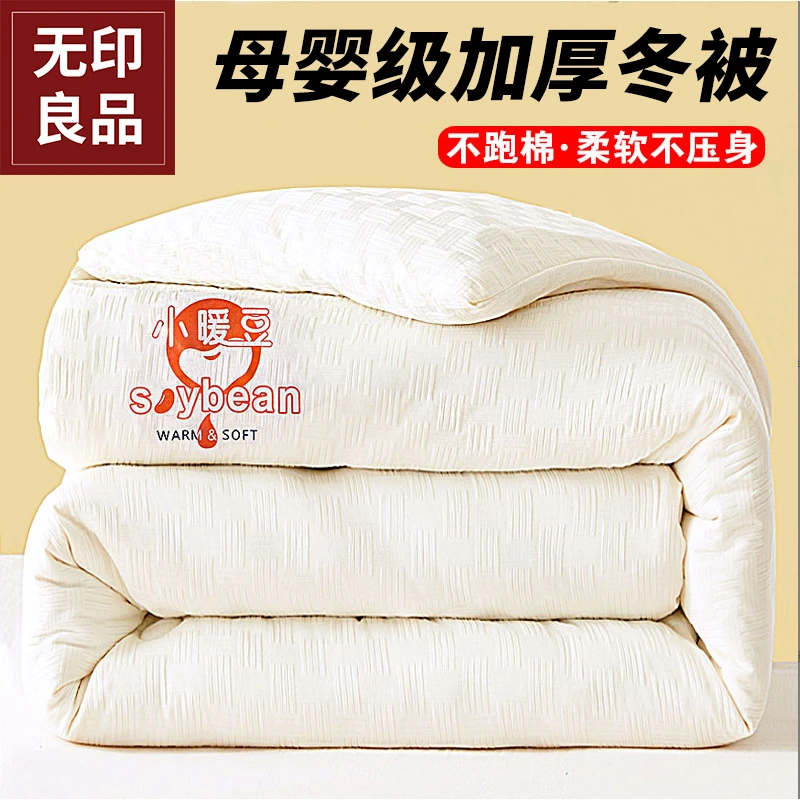 無印良品A类原棉春秋被冬被四季被芯保暖纤维被子柔软舒适秋冬被