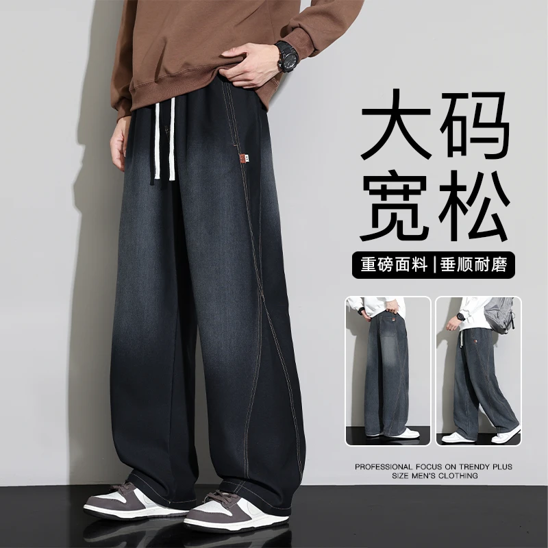 大码牛仔裤男秋季新款高克重磅宽松阔腿垂感长裤胖子高街休闲裤