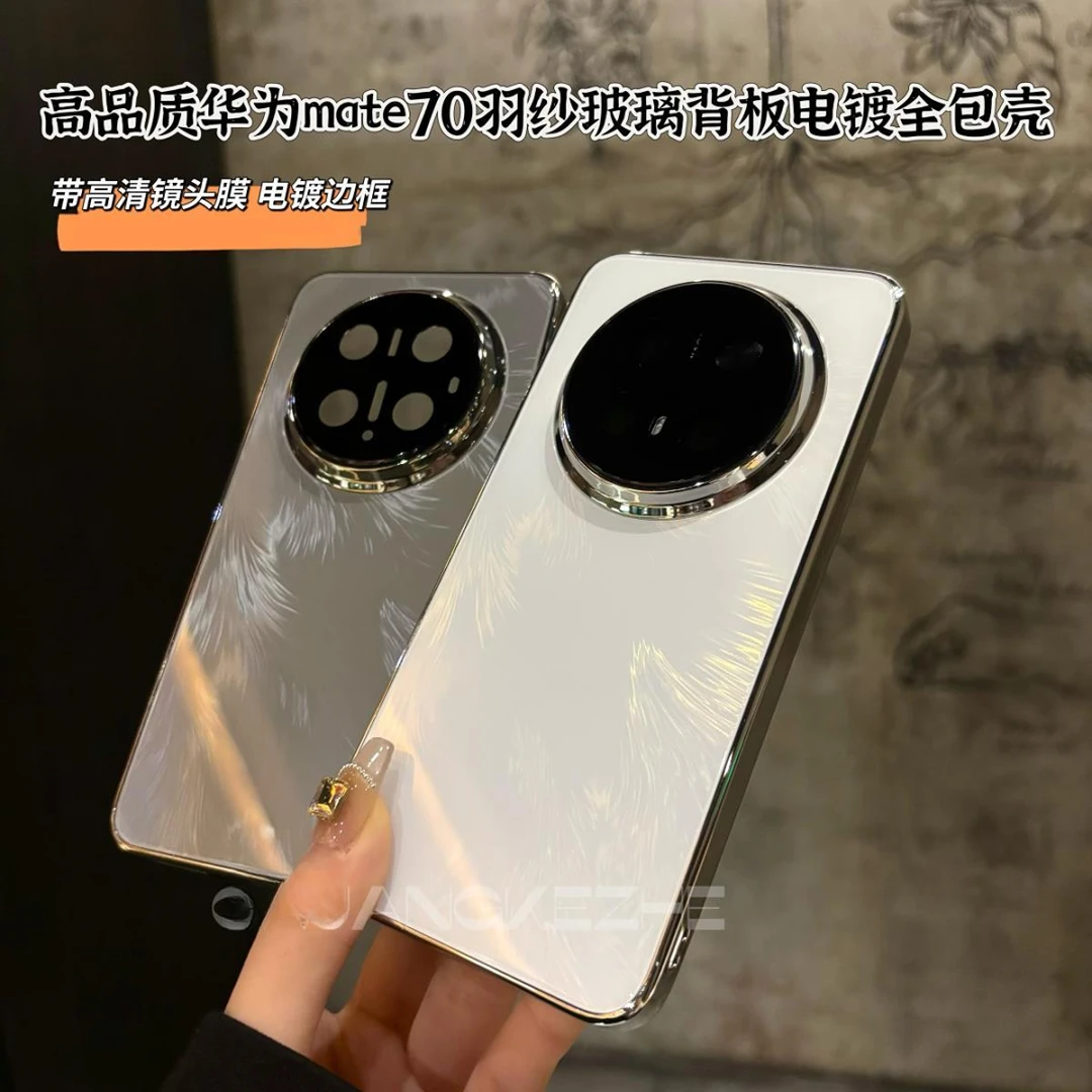 高级适用华为Mate70pro+玻璃流光羽纱Mate70电镀框镜头全包手机壳