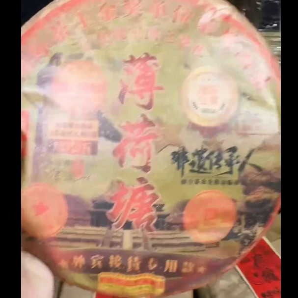【小老板专属】非遗薄荷塘普洱生茶茶叶