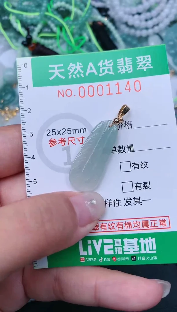 颈饰未镶嵌翡翠.0001140