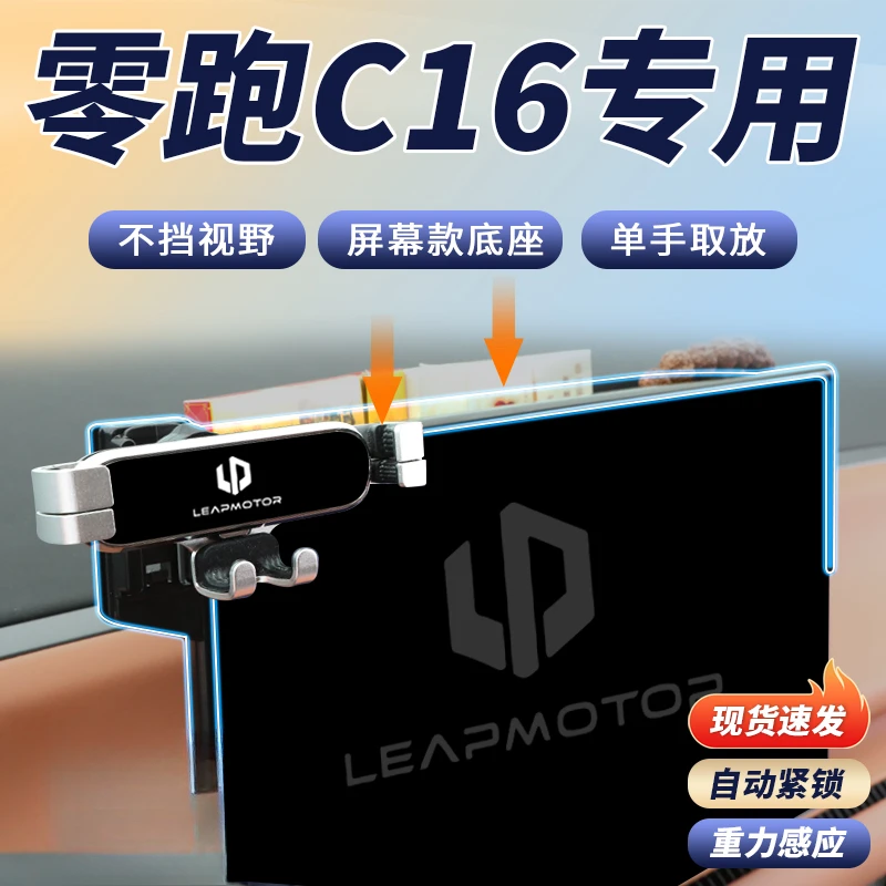 24-26款零跑C16手机车载支架专用手机架领跑汽车用品配件改装新25