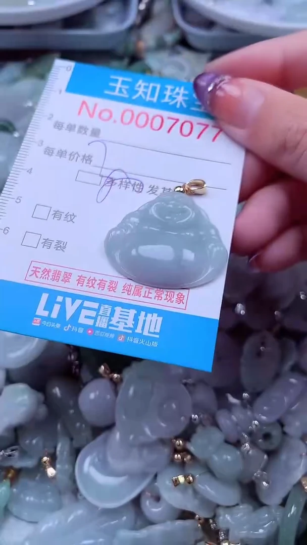 翡翠未镶嵌吊坠(不含链)7077