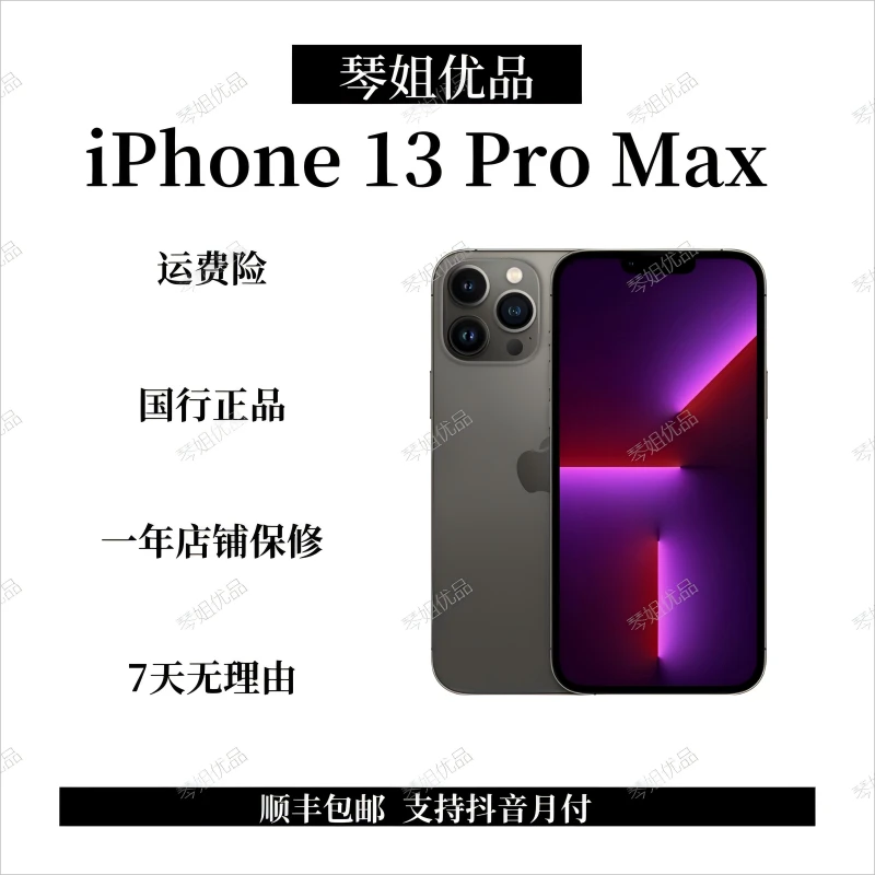 9新 Apple/苹果 靓机iPhone13ProMax国行正品双卡