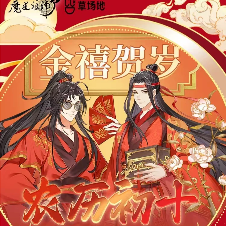 【车车】金禧贺岁魔道祖师动画拍立得周边盲袋代拆