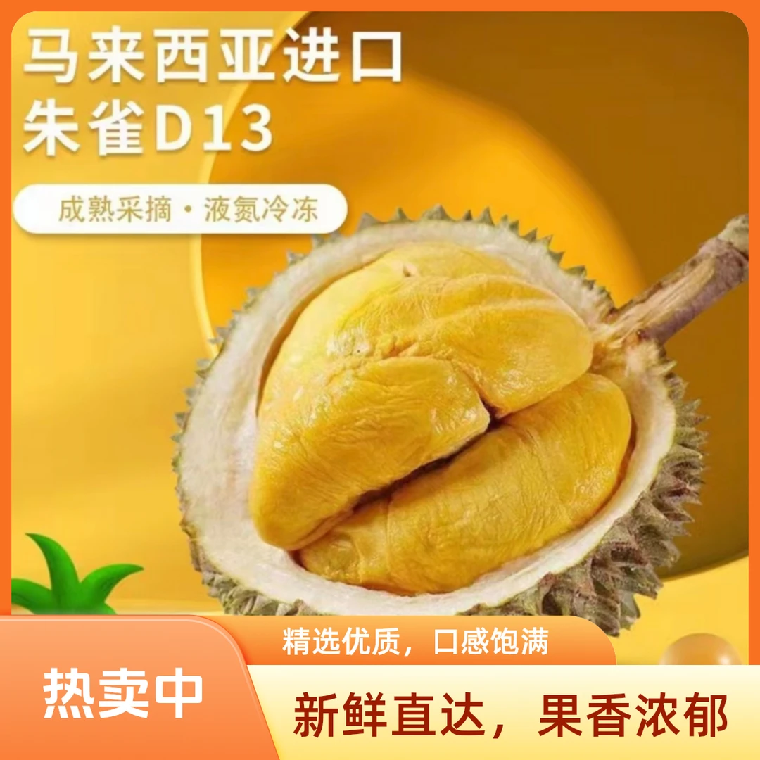 马来西亚D13朱雀1000g（ 收货30分钟售后）液氮榴莲朱雀朱雀马来西亚
