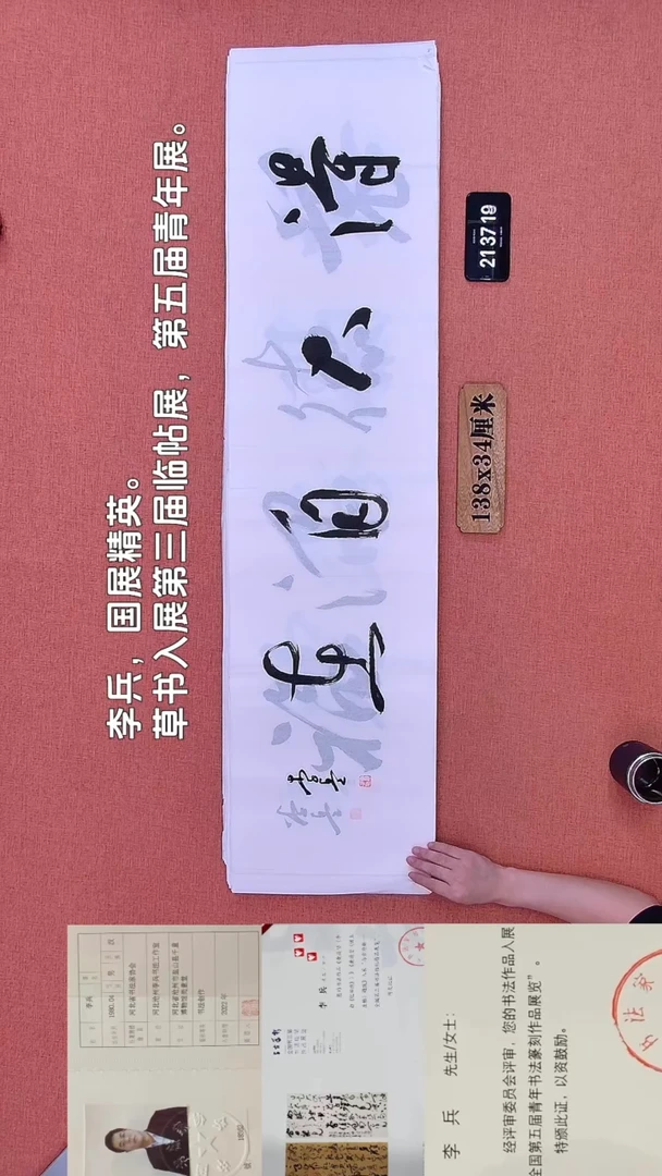 书法234         李老师书法作品