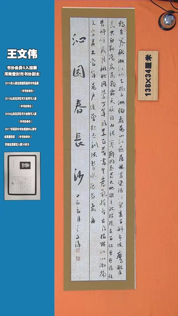 【闪购商品】书法书法王文伟老师纯手写精品138*34