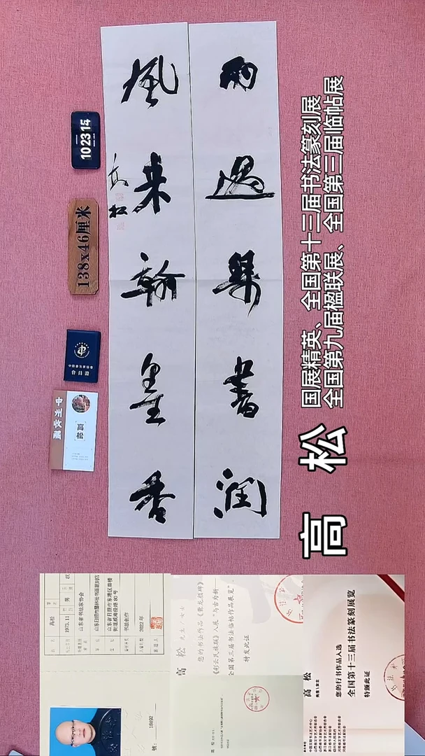 书法240    高老师书法作品