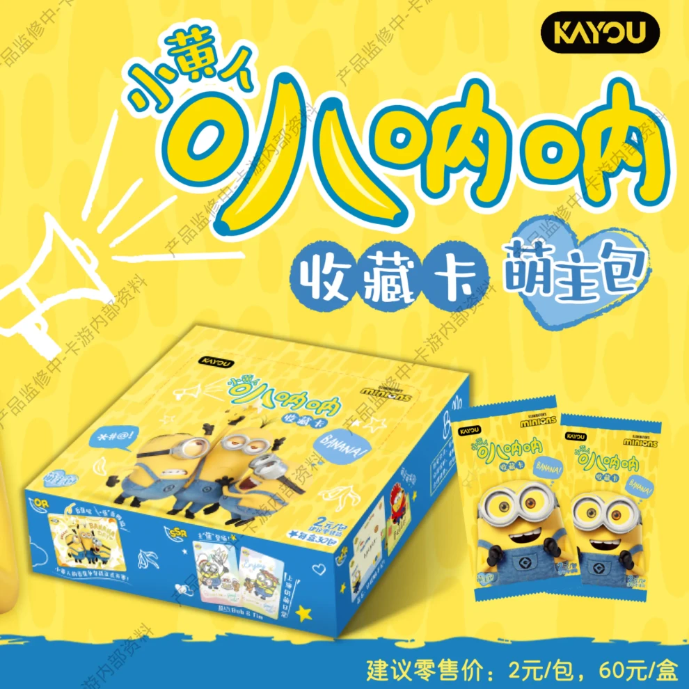 晴晴【玩法合集】卡游 小黄人 叭呐呐萌主包盲盒类收藏卡（默认代拆）