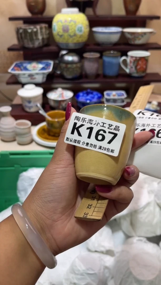 瓷片云**上          K167