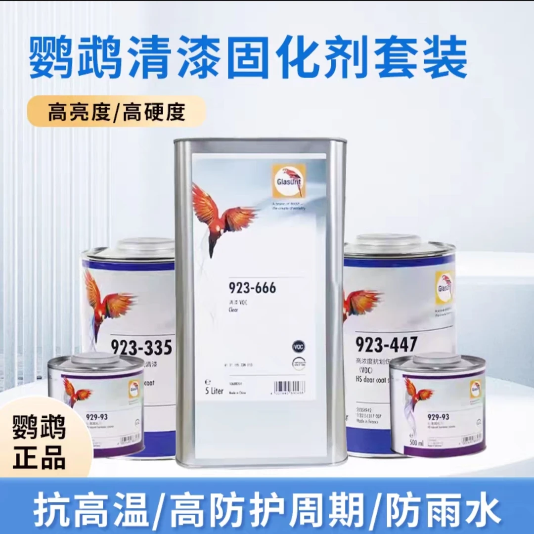 巴斯夫鹦鹉汽车清漆套装全系列