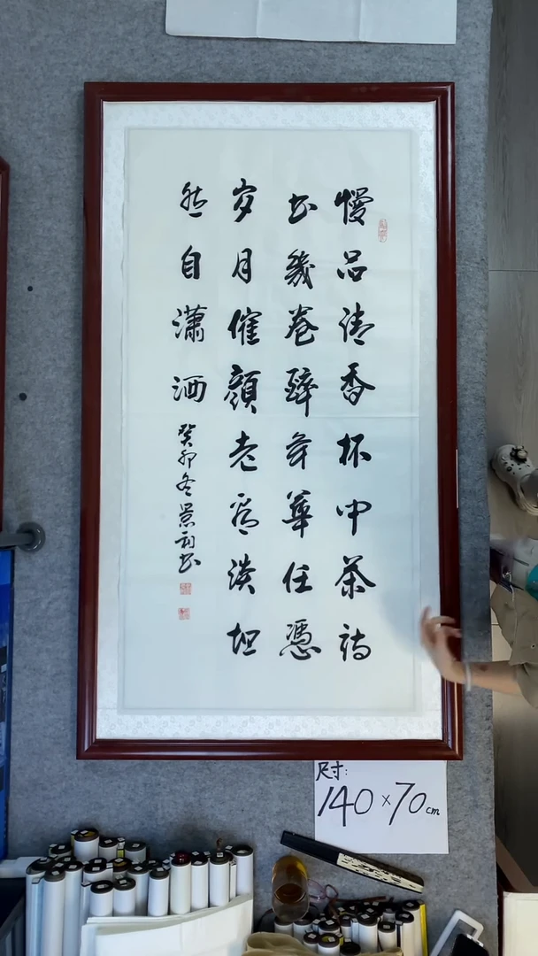 书法刘景利慢品清香