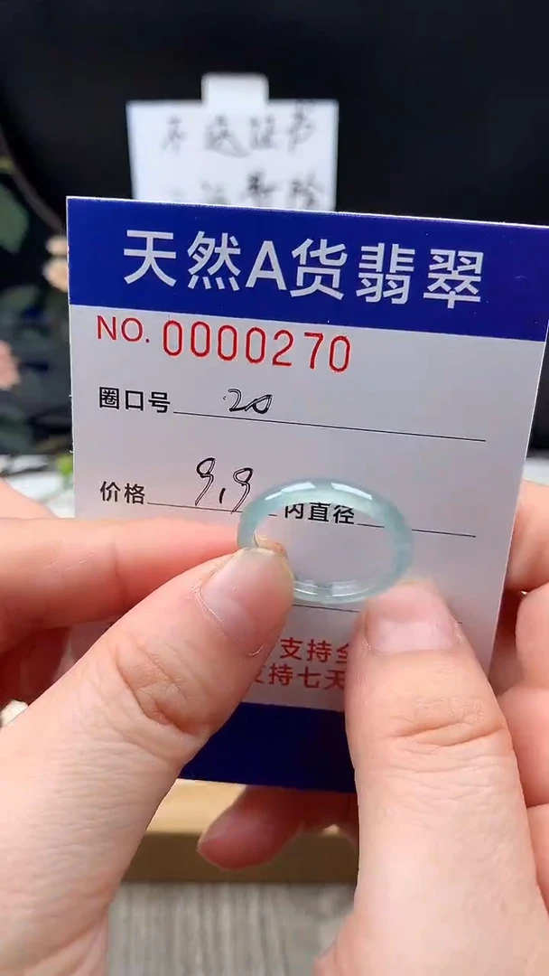 未镶嵌戒指翡翠20#