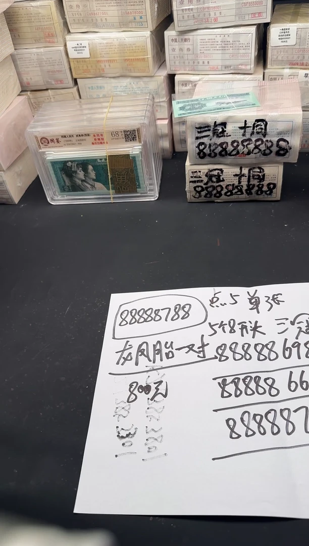 .1.5龙凤胎一对 5个8开头尾788