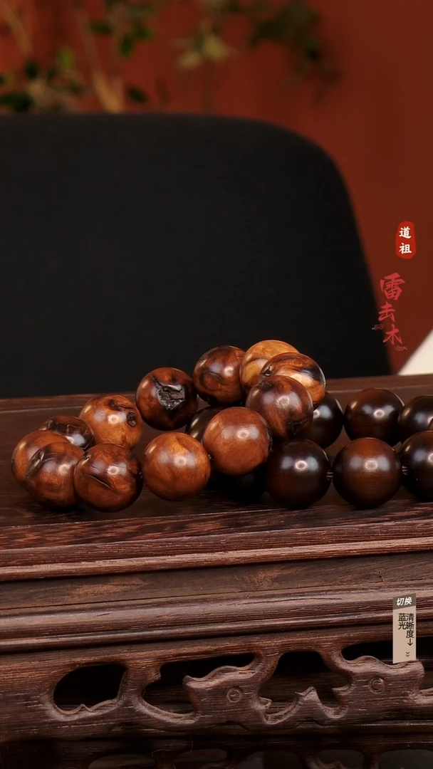 【闪购商品】枣木雷击木枣木玉化手串+雷裂手串