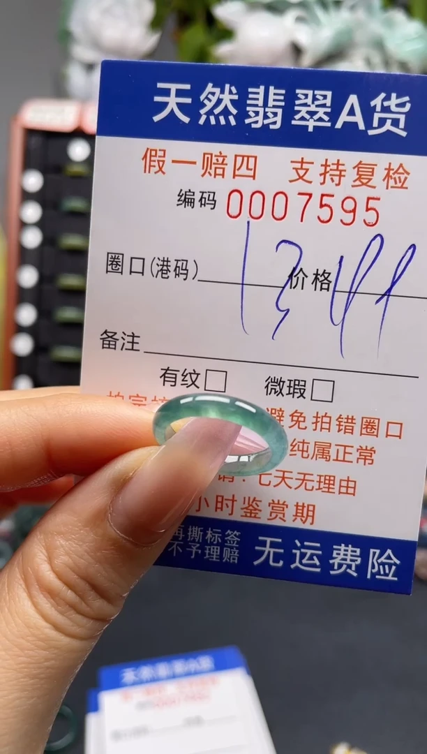 未镶嵌戒指翡翠13*7595