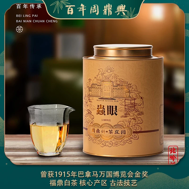 【12月12日】2024周鼎兴 华茶壹号虫眼 荒野寿眉 百年非遗品牌