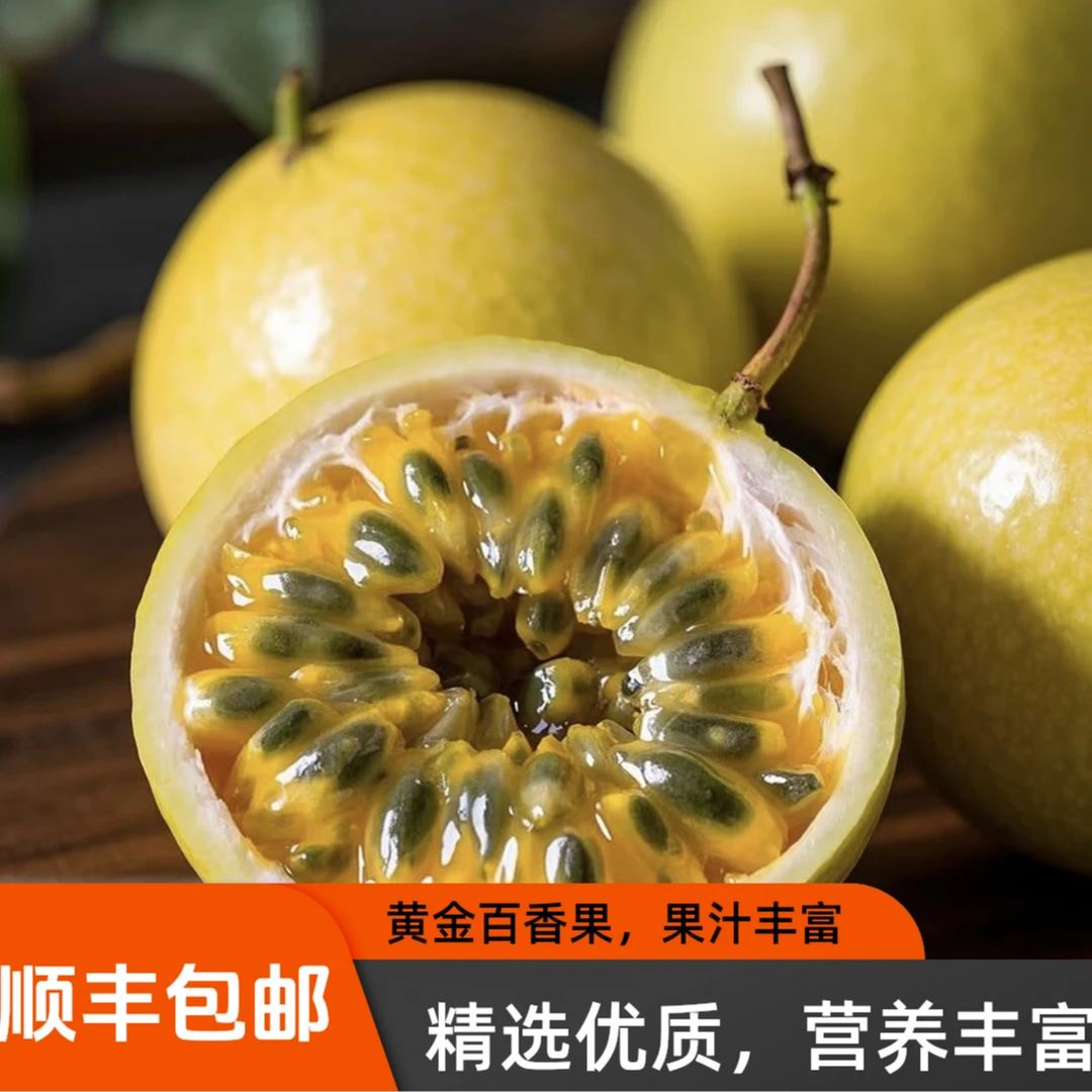 （顺丰包邮）正宗钦蜜9号黄金百香果夏季新鲜原产地