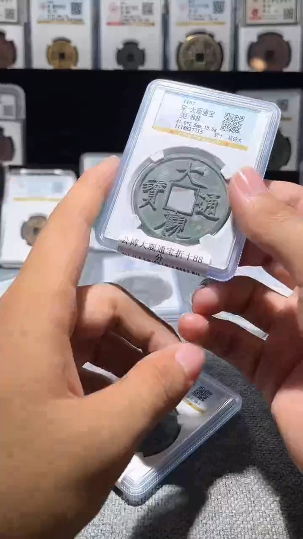 铜贵****面A258龙公博大观通宝折十88分7715