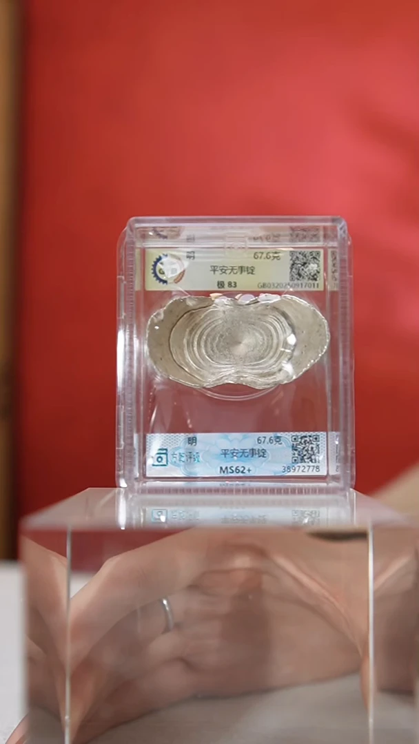 银【Y 平安无事锭  67.6g】