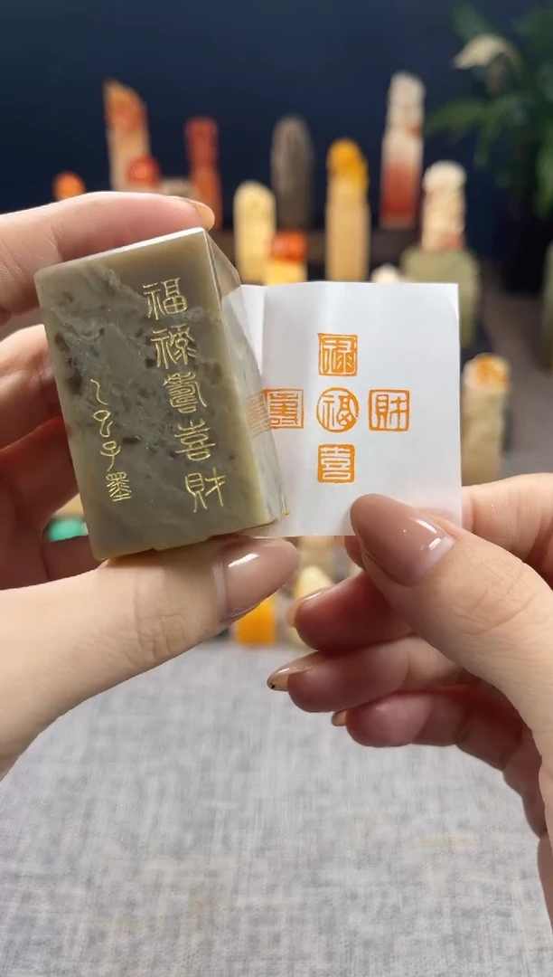昌化石印石福禄寿喜财1686