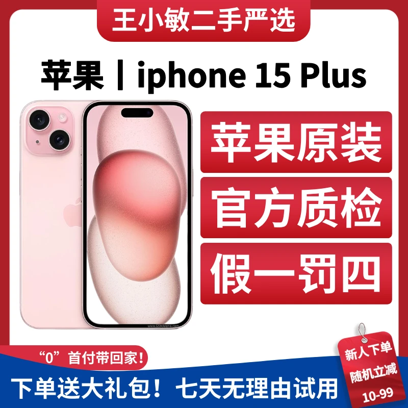 9新 Apple/苹果 苹果15Plus国行原装正品二手苹果6.7英寸大屏优品